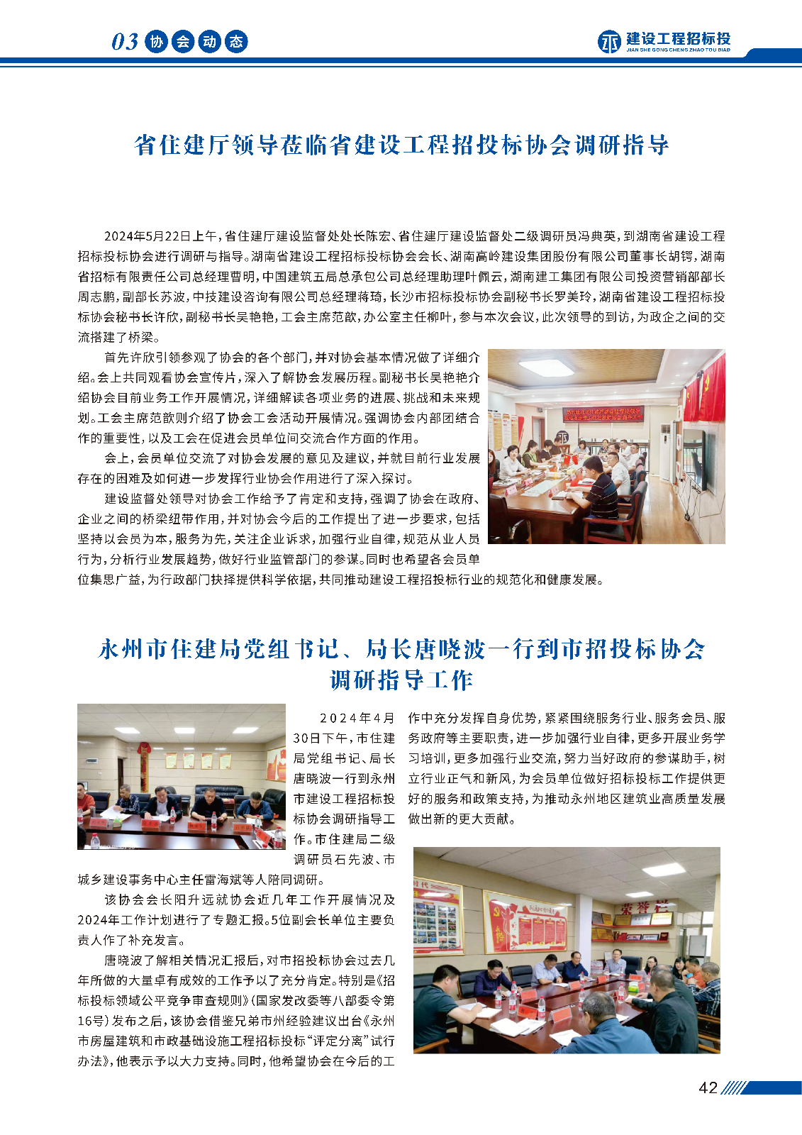 招投标画册 第二期_页面_45.jpg
